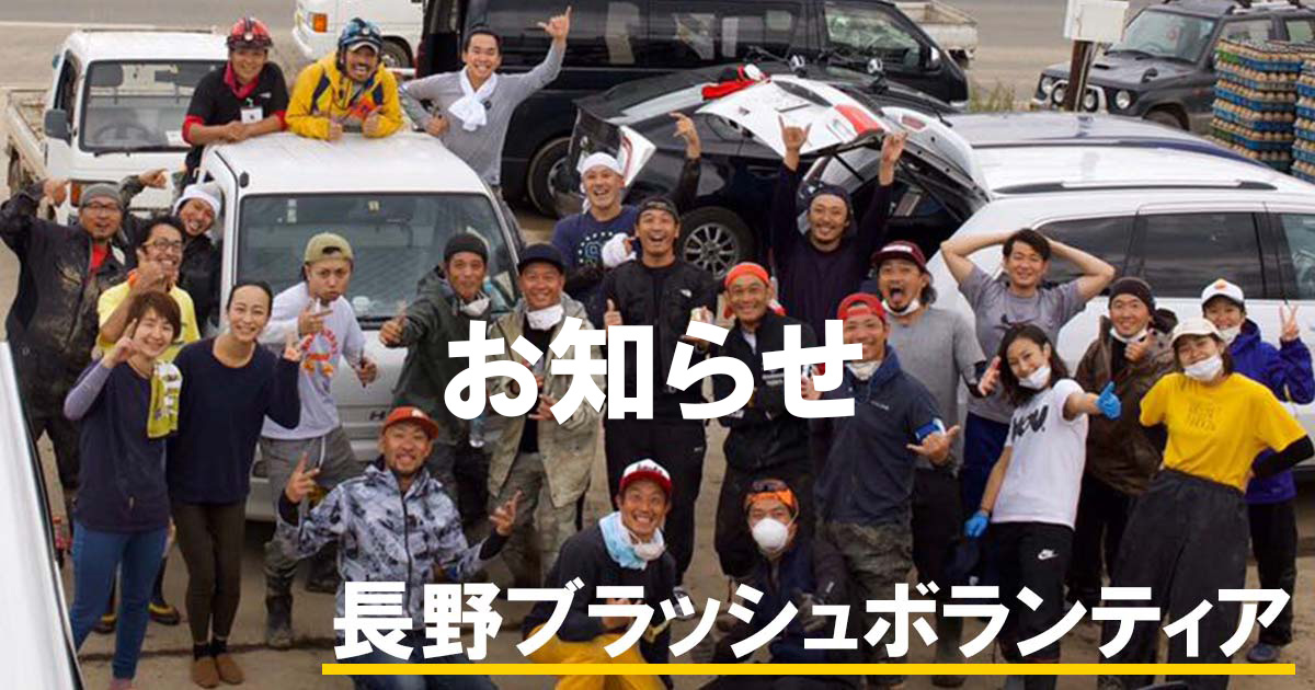災害ボランティア【宿】情報