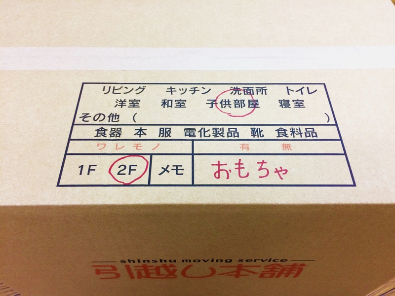 ダンボール荷造り